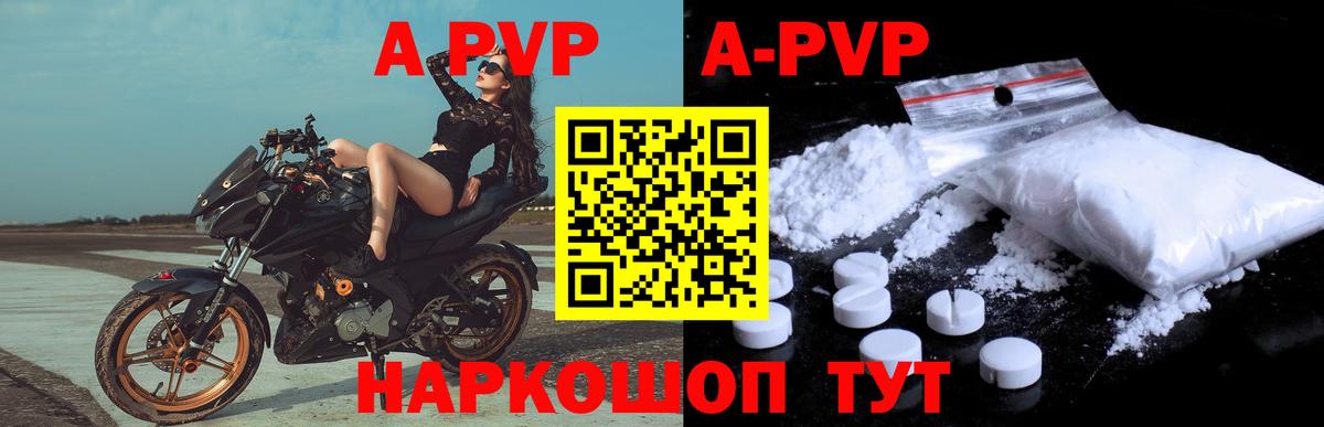 A-PVP кристаллы  Альфа ПВП Crystall  Вход с VPN  Alfa_PVP  Белогорск 