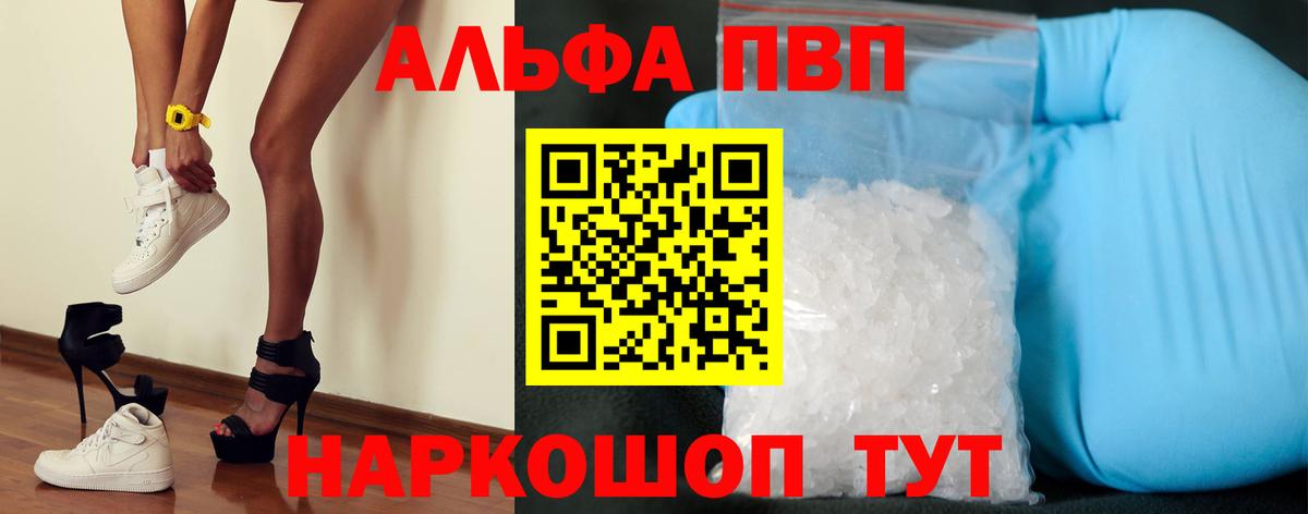 Альфа ПВП VHQ Белогорск