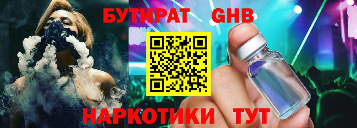 БУТИРАТ Butirat Белогорск