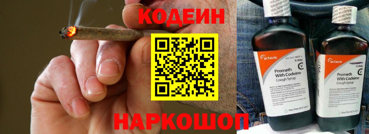 Кодеиновый сироп Lean Purple Drank  Codein Purple Drank  Вход с VPN  Белогорск 