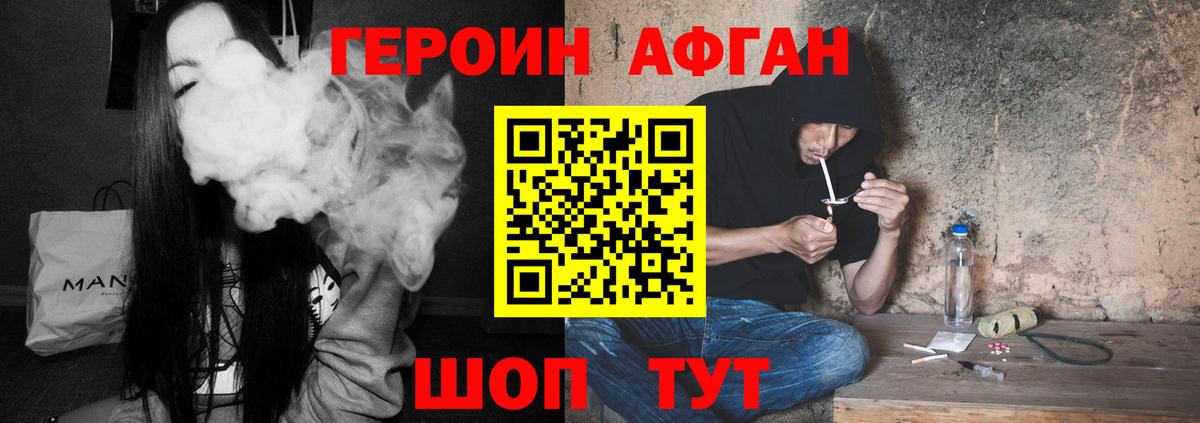 Белогорск  ГЕРОИН  Вход с VPN  Героин афганец 