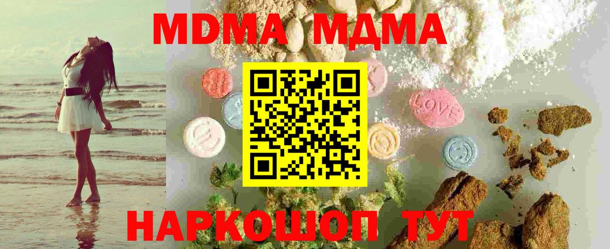 MDMA молли Белогорск