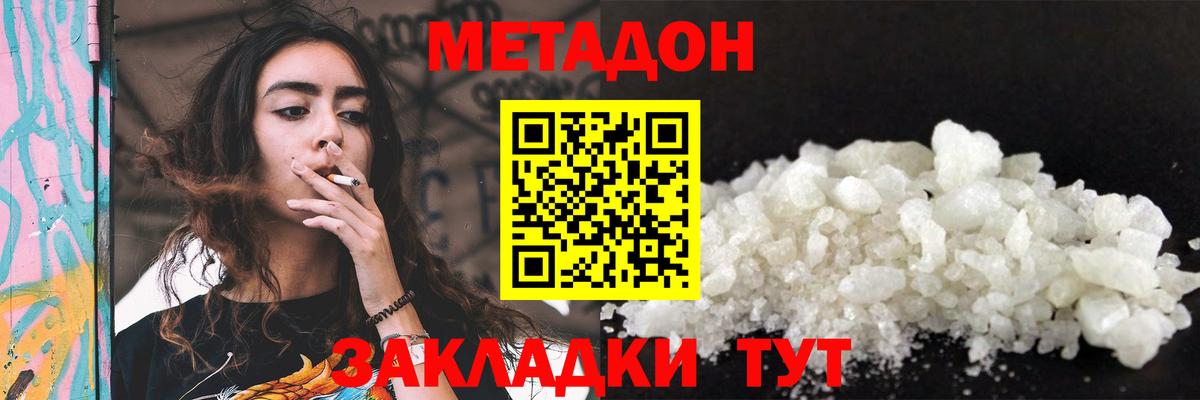 Метадон кристалл  Метадон мёд  Белогорск  Вход с VPN 