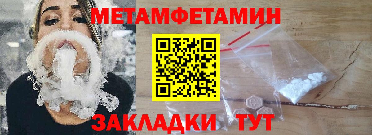 Первитин Methamphetamine Белогорск