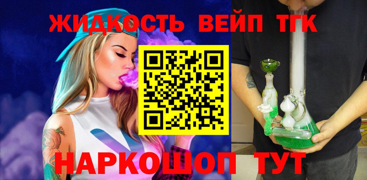 Дистиллят ТГК вейп с тгк  ТГК жижа  Вход с VPN  Белогорск 