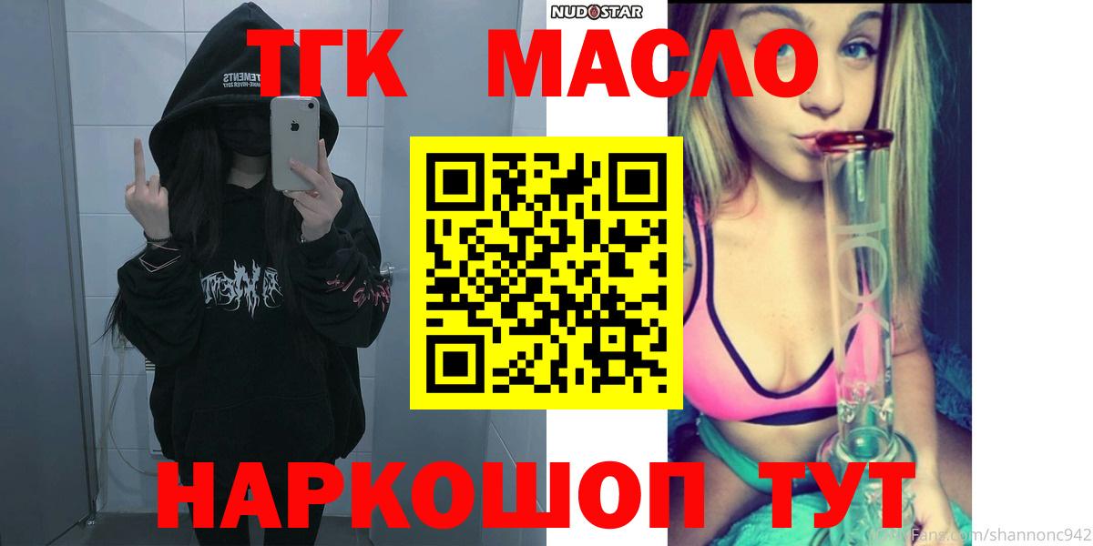 Дистиллят ТГК THC oil Белогорск